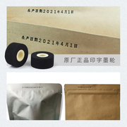 促FR1000型商用全自动连续封口机墨轮油墨喷码印字生产日期茶叶农