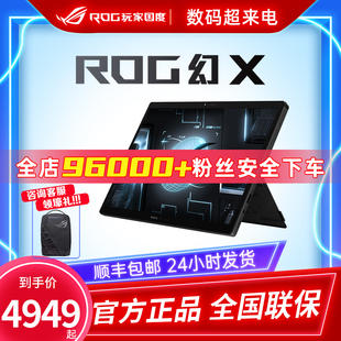 rog玩家国度幻x幻13华硕2024二合一触控平板4090笔记本电脑