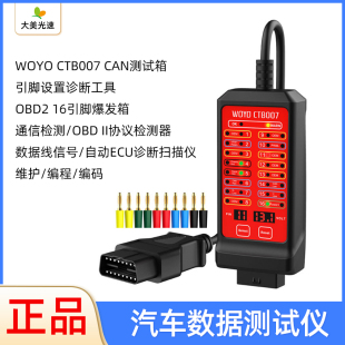 握友WOYO CAN测试仪盒OBD2 16Pin分线盒OBD2汽车检测仪故障诊断仪