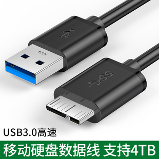 塔菲克移动硬盘usb3.0数据线适用三星note3充电线s5手机充电器，通用希捷西部连接台式笔记本电脑seagate延长线