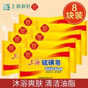 上海硫磺皂85g8块组合装药皂洗澡沐浴皂洗手皂