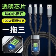 艾昊者100w三合一超级快充数据线一拖三编织充电器线适用于苹果华为oppo小米安卓，vivo手机透明智能芯片usb3头