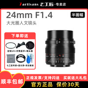 七工匠24mm f1.4大光圈定焦镜头适用富士X尼康Z30佳能R5索尼E松下