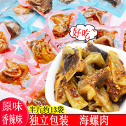 久鲜缘海螺肉香螺猫眼螺原味香辣丹东港特产即食海鲜罐头网红零食
