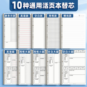 b5活页纸可拆卸活页本外壳26孔横线方格空白网格纸a5替芯学生a4笔记本考研简约活页夹可替换英语替芯错题内芯