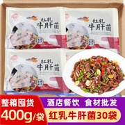 红乳牛肝菌400g蘑菇菌类煲汤酒店，餐饮饭店用特色半成品菜火锅食材