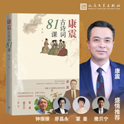 王源康震人民文学出版社