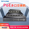 tp-linkpoe供电交换机5口8口10口千兆百兆，1624口网络分流器，五八口路由器网线分线器宿舍家用交换器监控