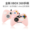 国产xbox360手柄主机pc电脑震动steam双人成行有线游戏手柄