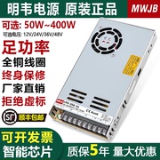 明纬开关电源12V24V10A220V转36V直流48V50100W350WLED监控变压器