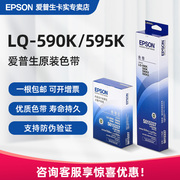 爱普生epsons015337lq-590k色带，lq-595kfx890色带框芯条针式打印机色带架lq590kiilq595kii