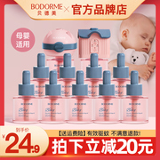 贝德美婴儿室内电热蚊香液无味婴儿童母婴宝宝专用电驱蚊液器用品