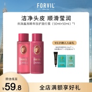 法国forvil温莎森林无硅油，洗发水护发素精华洗护旅行套装，女50ml*2