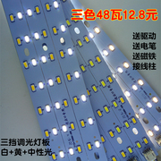 led灯带吸顶灯改造板双色三色调光灯条节能高亮客厅，卧室灯泡贴片
