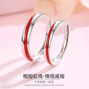 精工s925纯银红线情侣戒指男女，对戒小众设计可调节情人节礼物戒指