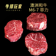 澳洲和牛M6-7菲力牛排1kg 雪花牛肉 原切非腌制 儿童牛排