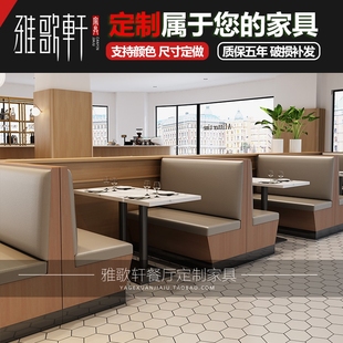 定制茶餐厅咖啡厅西餐厅甜品店，火锅店湘菜馆靠墙卡座沙发桌椅组合