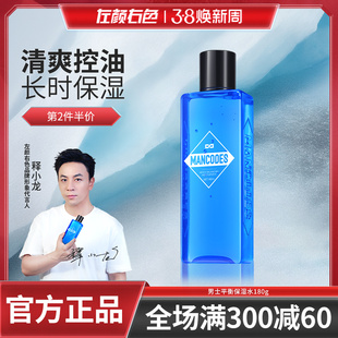 左颜右色爽肤水男士补水保湿秋冬控油水乳舒缓肌肤护肤品须后水