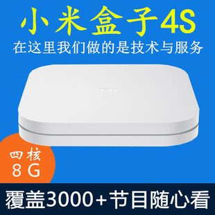 小米盒子4s增强版无线wifi网络机顶盒高清电视魔盒智能语音家用4C