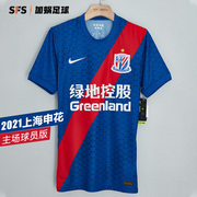 sfs耐克2021上海申花主场球员，版球衣短袖足球服cu1281-486