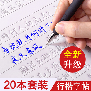 行楷字帖成人练字行书凹槽练字帖成年男生女生字体，漂亮钢笔速成硬笔书法练字本大学生专用练习写字帖贴大气初学者楷书初中生高中生