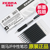 日本zebra斑马笔芯黑色0.5按动中性笔笔芯JF-0.5/MJF/JLV速干JJ77不晕染替换芯JJ15
