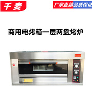 千麦yxd-20c商用电烤箱，一层两盘烤炉起司蛋糕烤炉面包烘炉