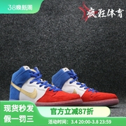 Nike DUNK HIGH PREMIUM 耐克高帮拼色休闲板鞋滑板鞋313171-674