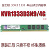 金士顿 DDR3 1333 4G台式机内存条 KVR1333D3N9/4G-sp 全兼容8G