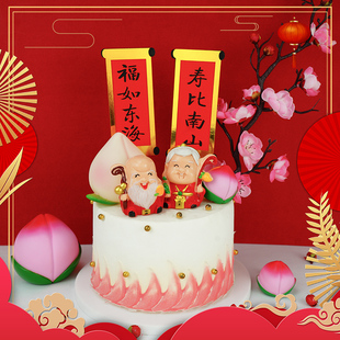 寿桃蛋糕装饰老人生日过寿蛋糕，插件祝寿福字，插牌寿公寿婆寿星摆件
