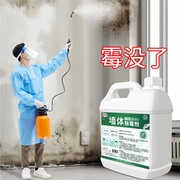 墙体除霉剂白墙清除霉斑霉菌，家用墙纸壁纸发霉清洁防霉去霉剂神器