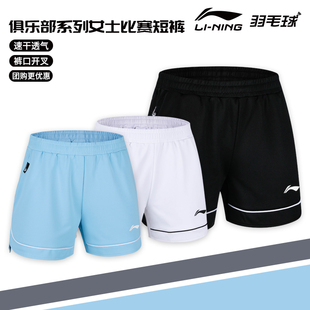 2023李宁羽毛球服下装女士运动短裤比赛训练速干球裤 AAPT056
