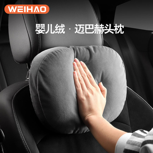 四季通用奔驰汽车头枕，s级迈巴赫枕头，一对车用座椅车载靠枕护颈枕