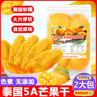 泰国原味5A芒果干500g无添加色素蜜饯果干果脯一箱装进口零食