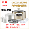 Tonze/天际 DGD25-25CWG隔水电炖锅25EWG陶瓷2.5L内胆玻璃盖配件