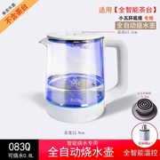 水壶配件茶吧机专用热水壶全自动电茶炉壶玻璃，上水壶304不锈钢壶