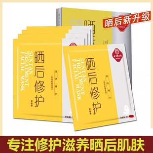 同仁堂晒后修护面膜晒伤晒黑补水修復变美白急救专用冰膜男女军训