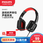 philips/飞利浦GH401专业电竞游戏USB接口头戴吃鸡听声辨位耳机麦