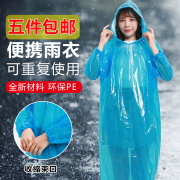 一次性雨衣长款全身外套加厚男女便携式通用透明连体户外雨披