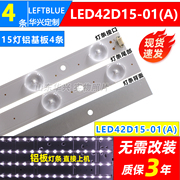 熊猫LE42M37S-UD灯条LED42D15-01(B) 3034201520T 铝基板电视灯条