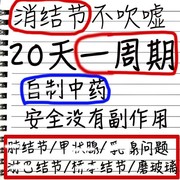 肺结节散结茶消除的药润肺养肺清肺茶结节问题消除甲状腺中药调理