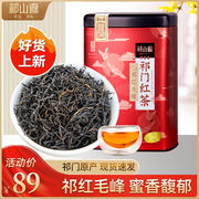 祁红毛峰祁门红茶正宗散装特级浓香型蜜香工夫红茶茶叶250g