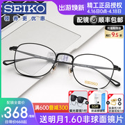 seiko精工眼镜架女近视，复古圆框超轻钛架眼镜框男可配近视h03097