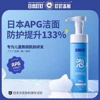 日本叮叮APG+氨基酸儿童洗面奶