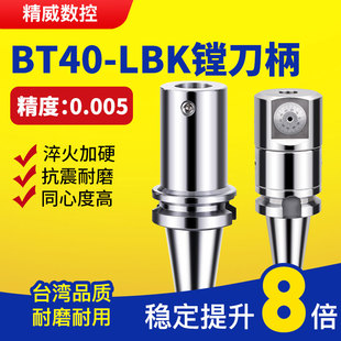 lbk镗头连接柄bt40-lbk123456-60100150200300镗孔柄