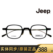 jeep吉普眼镜文艺复古全框板材，近视眼镜框男女，小圆方框眼睛b1158
