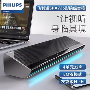 philips飞利浦spa725无线蓝牙音响，电脑桌面小音箱游戏电竞笔记