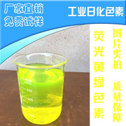 荧光黄绿色粉水溶性染料防冻液专用色素切削液染色水箱宝上色
