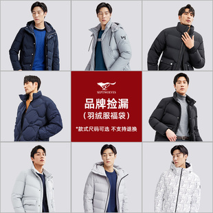 七匹狼男装冬季羽绒服男品牌外套 福袋款式尺码可选 不支持退换货