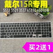戴尔15r笔记本电脑15.6寸3521n511055373537键盘，保护膜dell